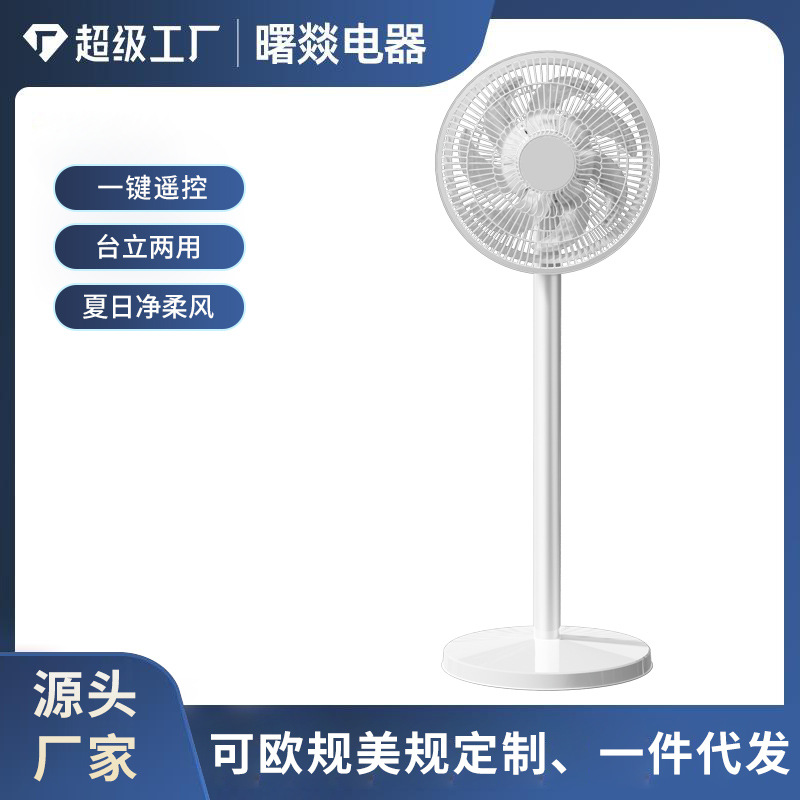 新款电风扇落地式家用落地扇立式电风扇静音节能遥控平面扇
