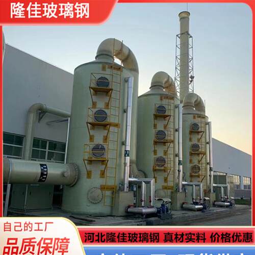 玻璃钢工业酸雾废气粉尘处理设备耐酸碱脱硫除臭洗涤玻璃钢喷淋塔