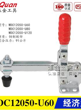 原装同款替代垂直压紧式肘夹 快速夹具夹钳WDC12050-U60/U80/U120