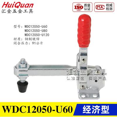 原装同款替代垂直压紧式肘夹 快速夹具夹钳WDC12050-U60/U80/U120