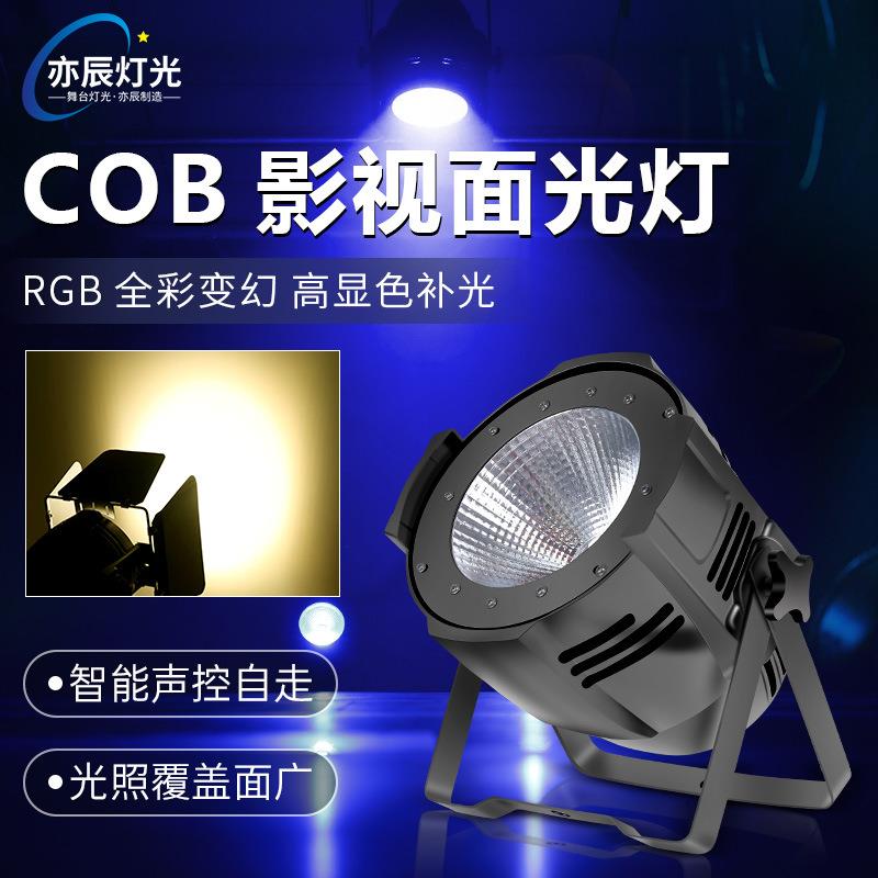 COB面光灯全彩补光灯影视直播染色灯大型演出婚庆LED帕灯舞台灯光