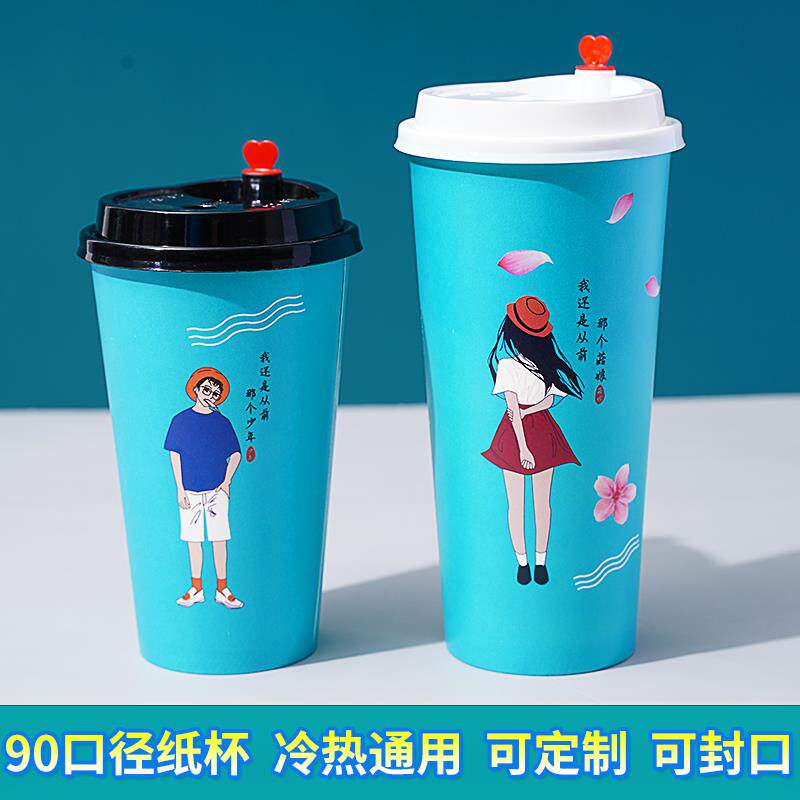 90口径一次性奶茶杯子可封口热饮网红带盖商用500/700ml纸杯定制