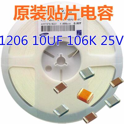 电容120610UF106K25V10%贴片陶瓷电容器