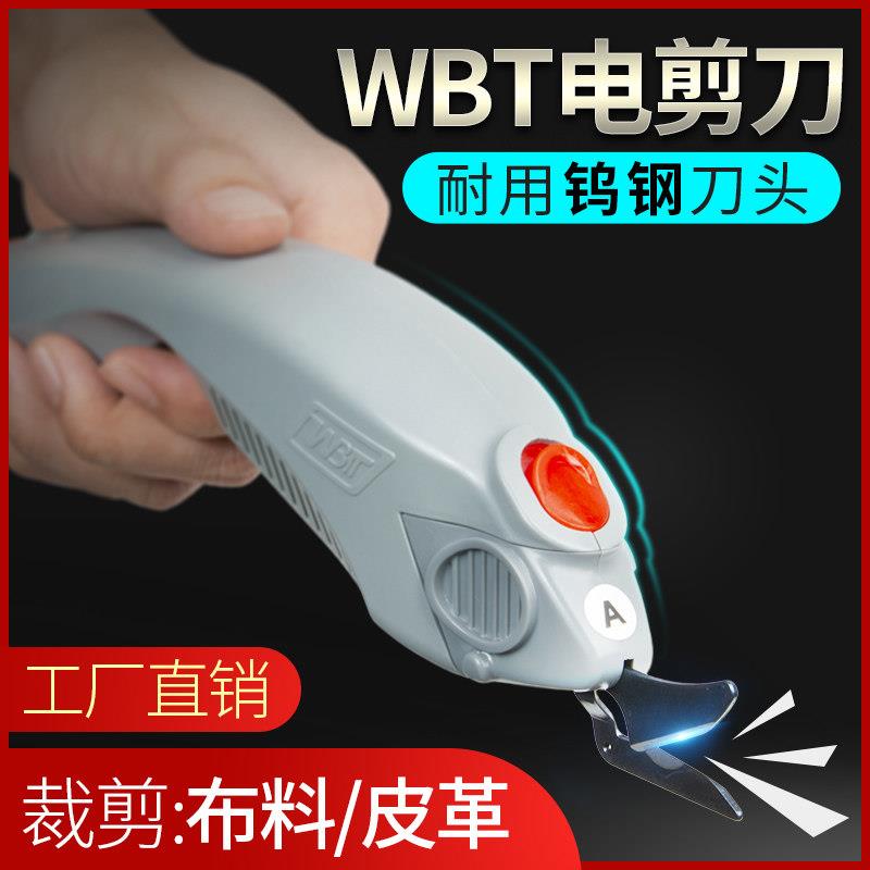 WBT 锂电 裁布机 服装裁剪刀 皮革 电剪刀 裁布 电动剪刀 手持式