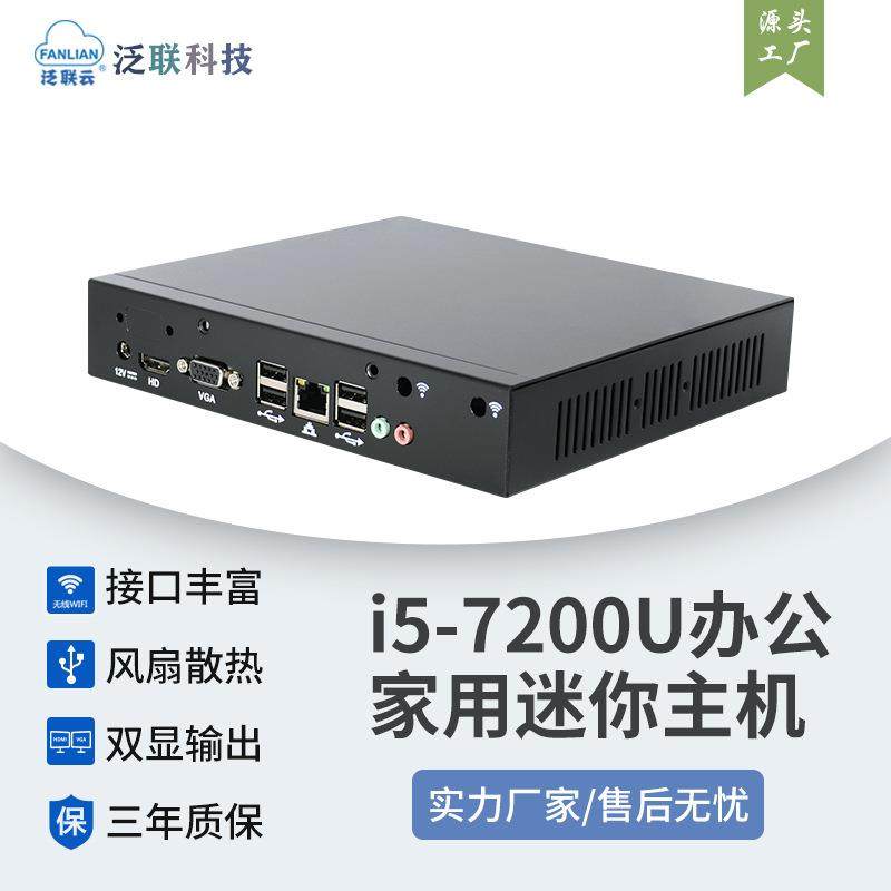 泛联瘦客户机桌面云终端便携式mini主机迷你工控微型电脑台式机