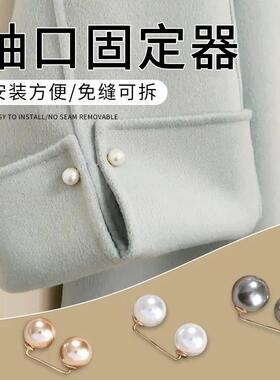 袖口大改小神器胸针羊绒羊呢大衣开衩袖口扣珍珠别针纽扣配饰开衫
