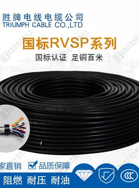 东莞胜牌 国标纯铜安防线RVSP5*1.5mm10芯通讯信号线多芯屏蔽软线