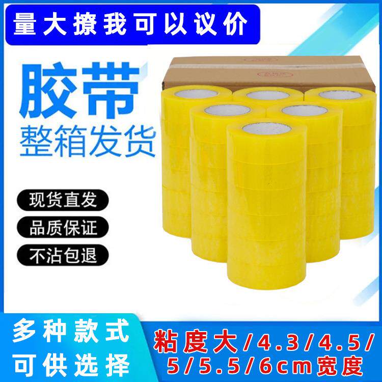 宽透明胶带整箱大量大卷封箱胶布快递打包胶纸封口胶粘带