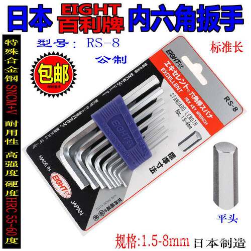 百利六角扳手 RS-7 RS-8 RS-9 标准平头六角扳手