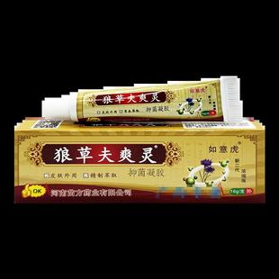 狼草夫爽灵抑凝胶【天猫URW菌品软】原正名狼毒痒灵乳膏精品膏