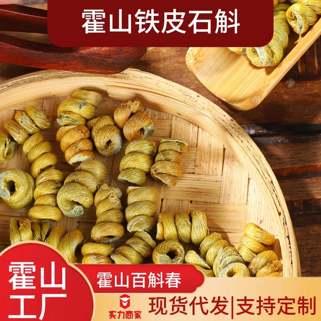 霍山铁皮石斛5年生仿野生种植枫斗原产地现货即食