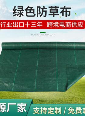 厂家供应黑绿色园林地布园艺地布防草布绿色除草布防草地布盖草布