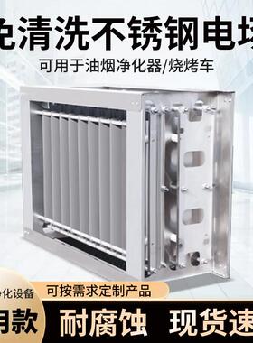 免清洗不锈钢静电式机芯过滤芯无烟烧烤车电场油烟净化器专用电场