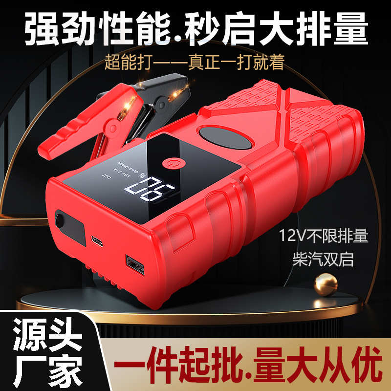 容量搭电双大容量柴启应急神器启动充电宝救援火神打火电源启汽车