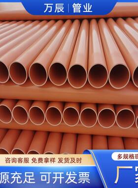 CPVC电力电缆保护管地埋高压穿线用cpvc电力管160橘红色拖拉顶管