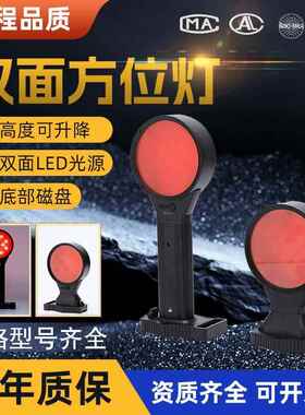 FL4830双面方位灯磁力吸附红色铁路电力信号灯可伸缩警示灯GAD103