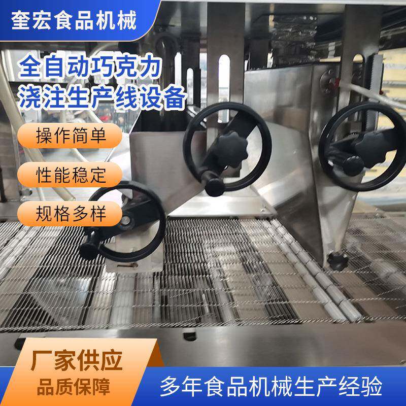 全自动巧克力浇注生产线 双色巧克力设备 夹心巧克力成型机生产线