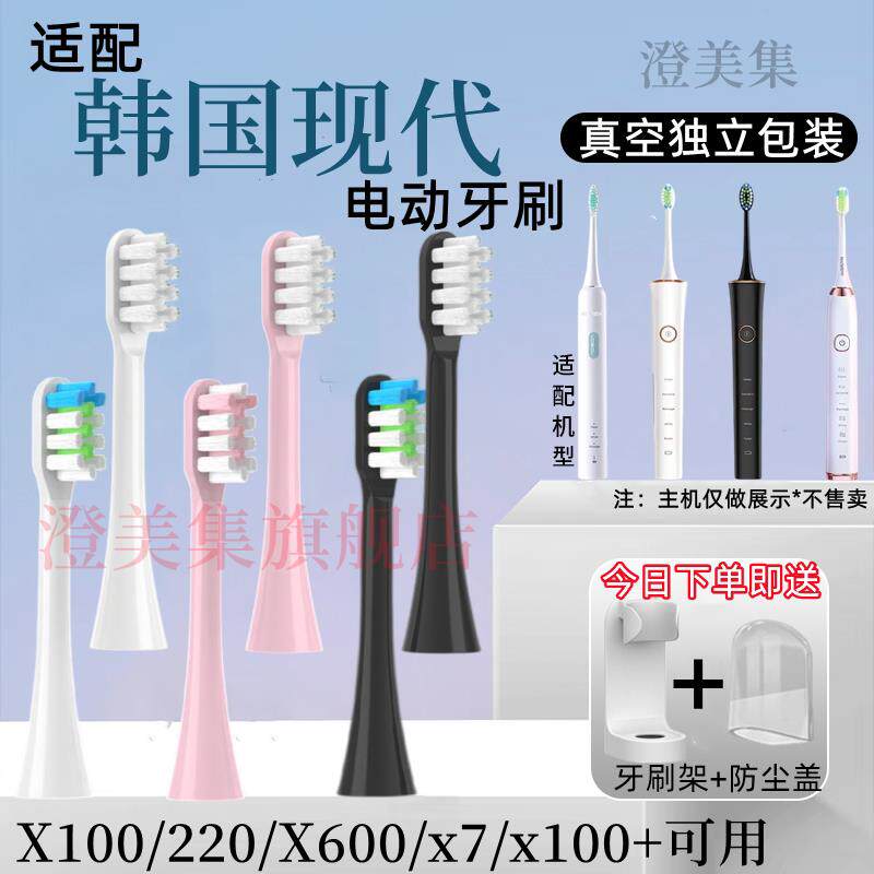 适用韩国现代电动牙刷头hyundai替换X100/220/X600/x7通用12支