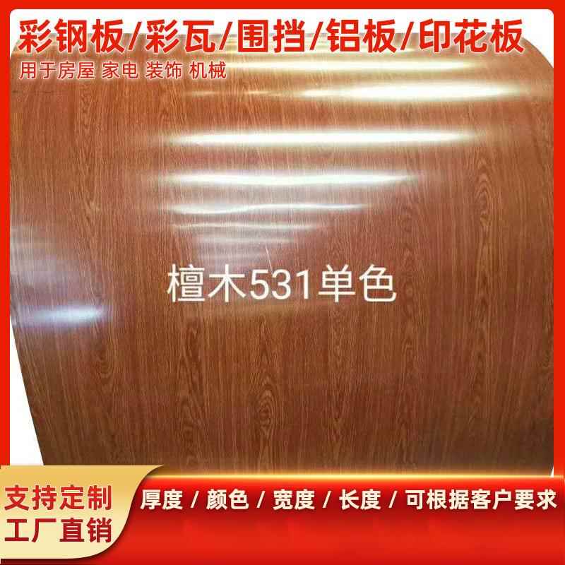 批量销售木纹龙骨扩条板广告牌木纹板黄檀木檀木纹彩钢板