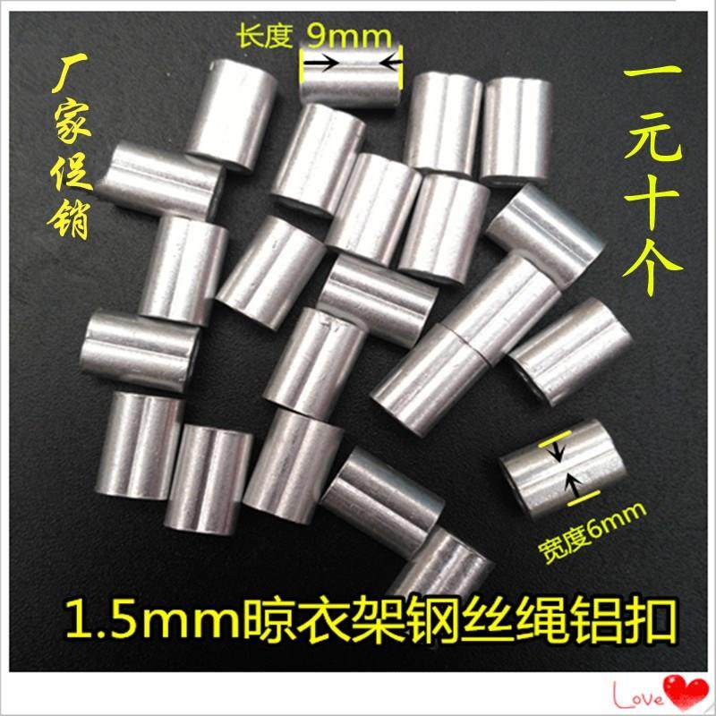 铝套钢丝绳夹头铝扣卡头8字孔钢丝扣升降晾衣架配件绳卡1.5mm,家装主材,钢丝绳,淘宝优惠券,粉丝福利购,淘宝优惠卷