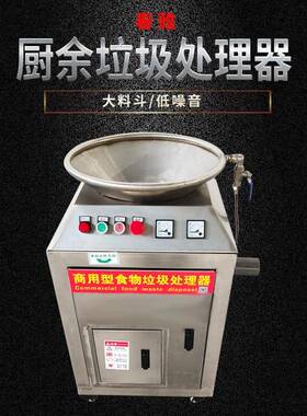 酒店餐厨食物垃圾研磨直排不锈钢粉碎处理机商用食物垃圾处理器