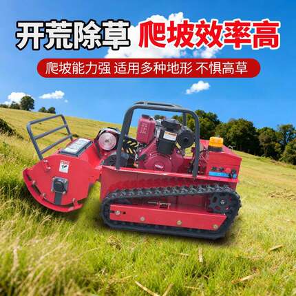 履带式1000型科普192欧五碎草机全地形灌木丛小型碎草机器人