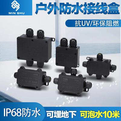 户外防水接线盒室外PA66塑料地埋监控密封分线三通一进二出带端子