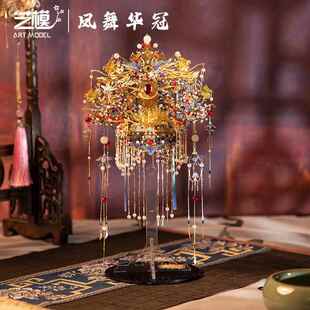 艺模十里红妆凤舞华冠金属拼装模型3D立体拼图手工凤冠金翅鸟冠