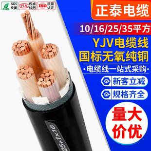 正泰国标电线YJV2 35平方三相室户外铜芯电缆线 5芯10