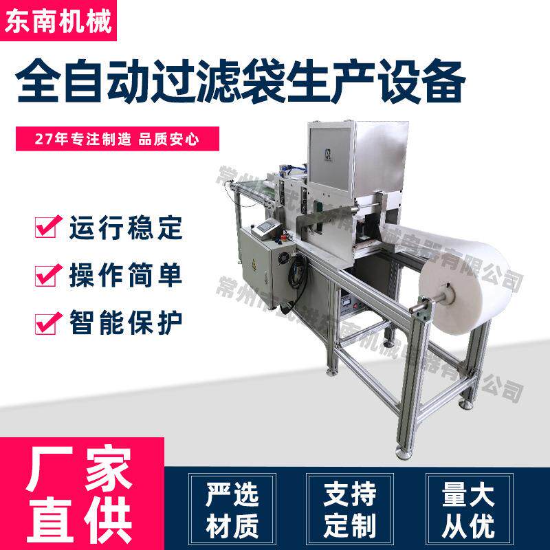 厂家供应全自动过滤袋制作设备除尘布袋缝纫超声波过滤袋制造机