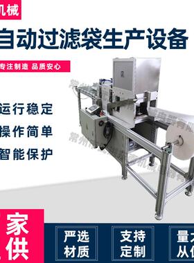 厂家供应全自动过滤袋制作设备除尘布袋缝纫超声波过滤袋制造机
