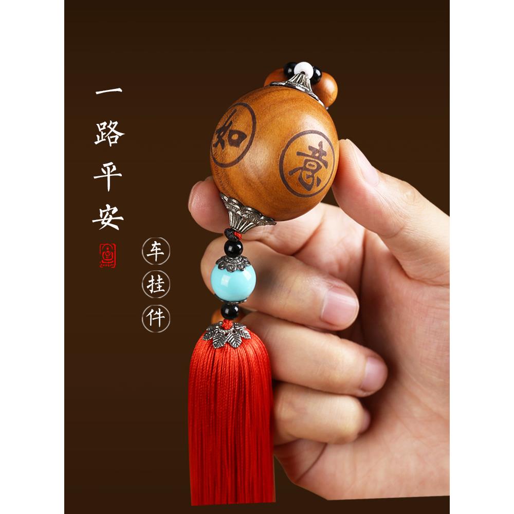 桃木汽车挂件木雕汽车挂件汽车配件挂件汽车后视镜挂件安全父亲节