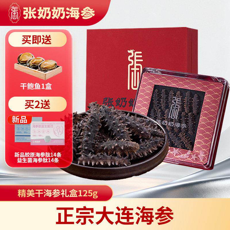 张奶奶大连海参淡干辽刺参干货天然底播营养节日送礼精品礼盒装