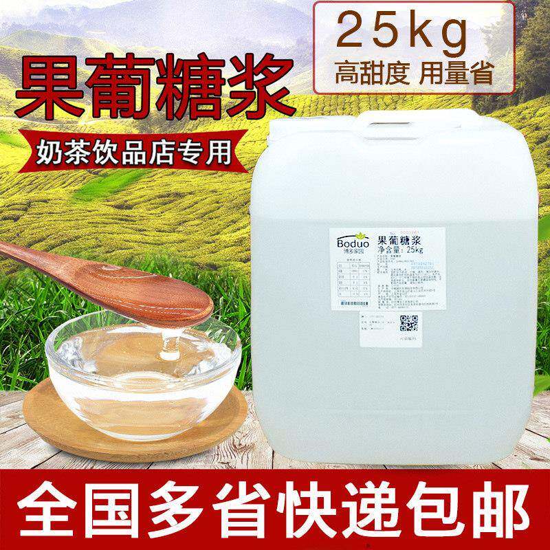 博多家园果葡糖浆25kg/桶 博多果糖调味糖浆 咖啡奶茶原料专用