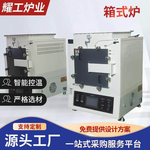 箱式炉 气氛炉烧结炉工业箱式电阻炉实验室退火炉箱式高温电炉