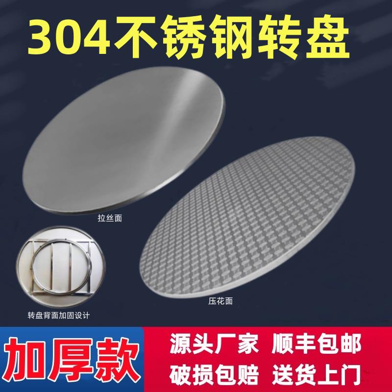 不锈钢转盘餐桌转盘加厚家用旋转饭店旋转带滚珠转盘吃饭桌转盘