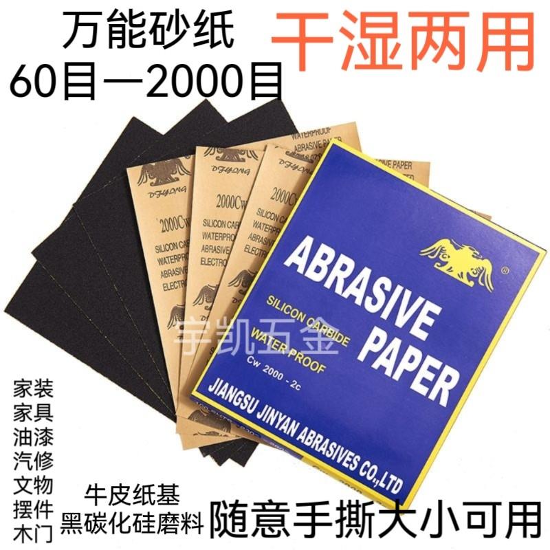 东方鹰牌水砂纸金相砂纸汽车文玩家居漆面打磨划痕修复学校实验