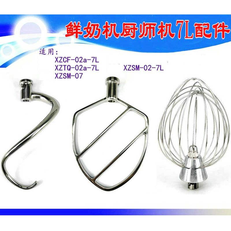 商用长风恒悦7L鲜奶机打蛋器打蛋球搅拌拍和面钩厨师机02-7L配件