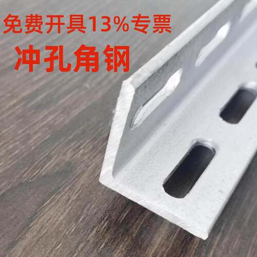 三角铁钢材热镀锌角钢带孔加厚角钢带孔角铁镀锌冲孔角铁固定角钢