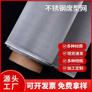 304 不锈钢过滤网201 316L席形编织网复合席型网加厚造粒密纹筛网