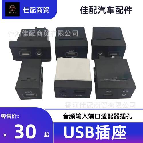 USB/iPod/AUX音频输入端口适配器插适用于现代ix2596120C9100usb