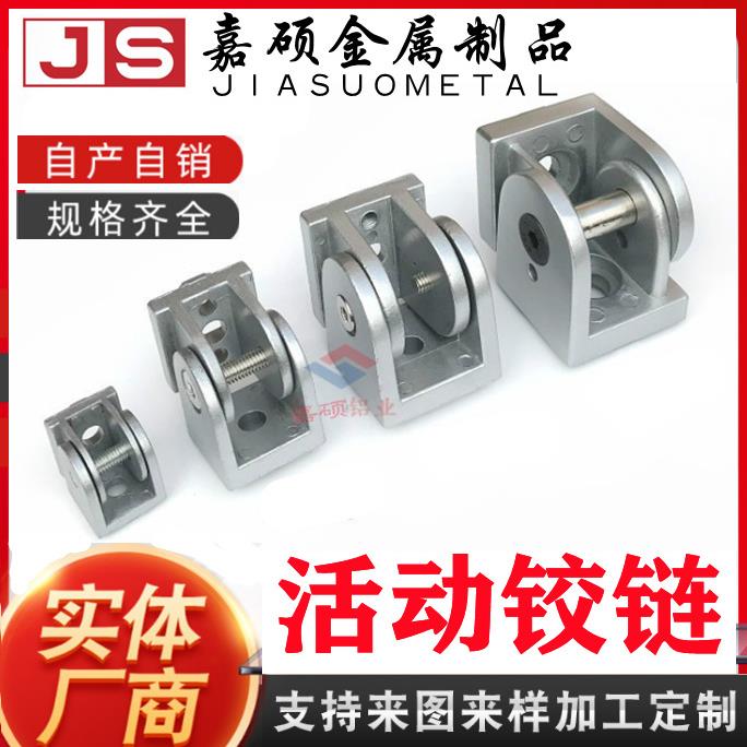 活动铰链连接件2020/3030/4040工业铝型材任意角度连接件配件