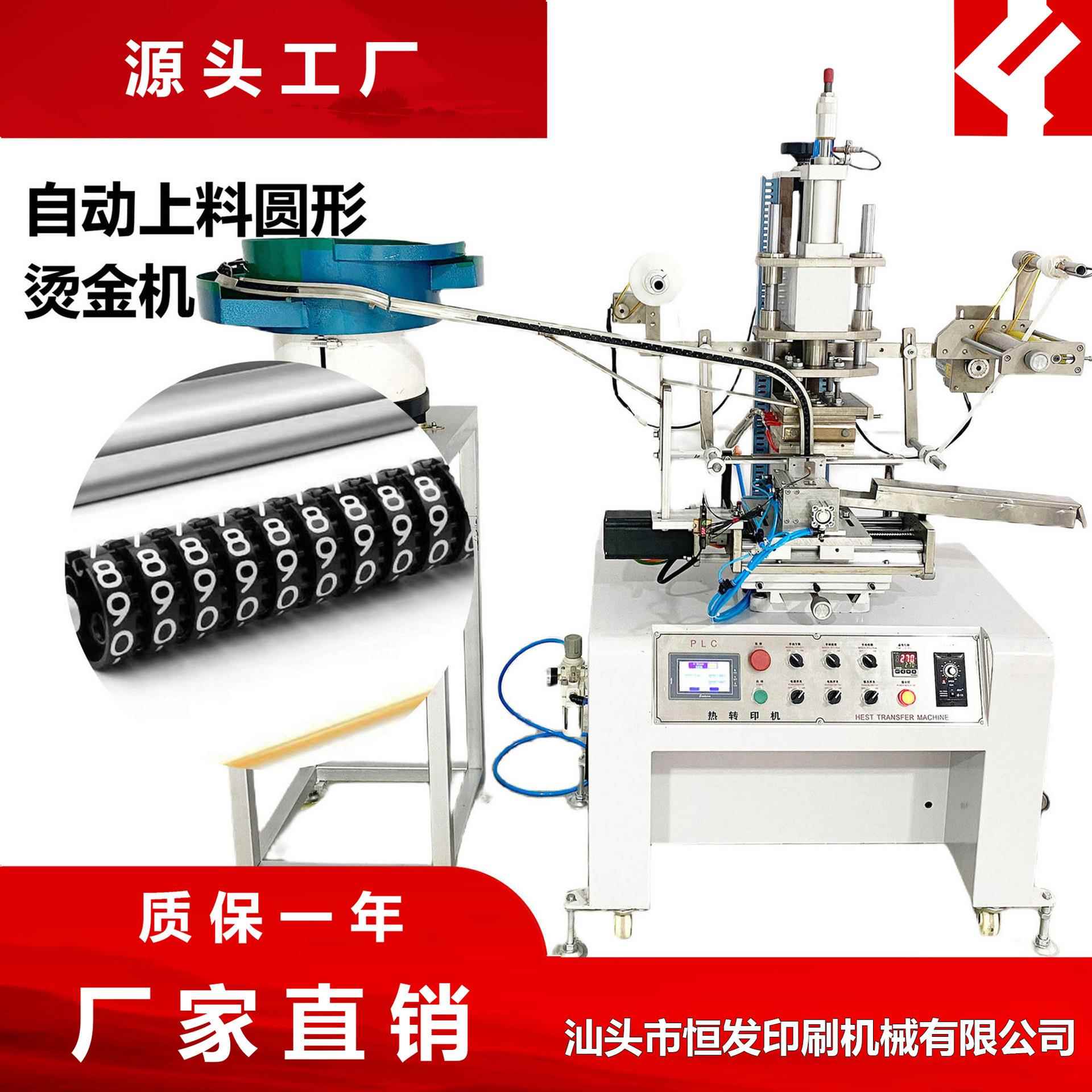 圆环烫金机计数器数字烫金机振动盘上料全自动圆面瓶盖烫金机