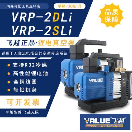 飞越VRP-2SLi无线锂电池R32真空泵无刷直流充电式抽气机制冷空调