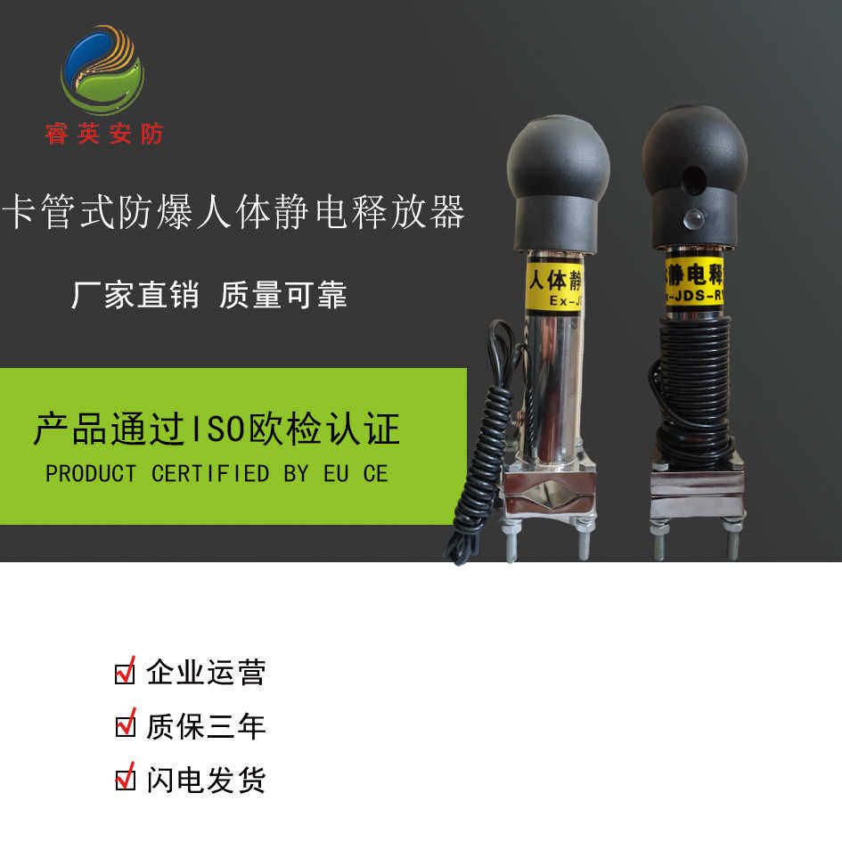 专用释放器触摸式睿英人体油罐释放器静电卡管式人体顶罐静电
