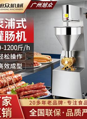 旭众全自动泵浦灌肠机多功能火腿肠亲亲肠机不锈钢商用灌装机设备