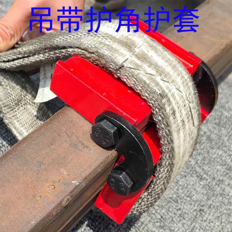丝链条护角钢绳护吊带吊具吊装锁具止护套843防磨损可调节套护角