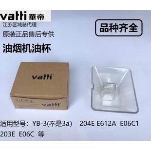 华帝油烟机油杯接油盒油碗YB-3 cxw200-203E 204E通用配件204F