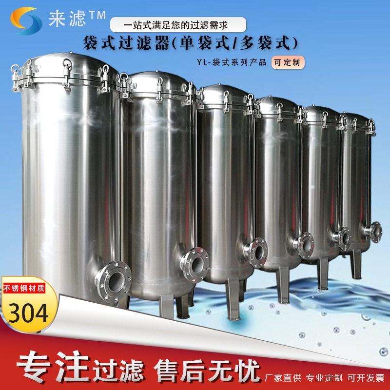 304袋式过滤器油漆涂料胶水污水洗涤泥沙前置大流量布袋式过滤器