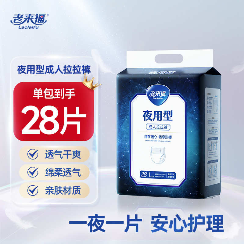 老来福夜用成人拉拉裤老人用尿不湿内裤式纸尿裤夜用M/L/XL码